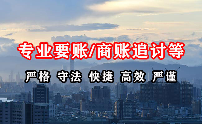 汉台讨债公司